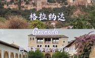 科瓦奇奇迹发生！格拉纳达闯入前四的简单介绍
